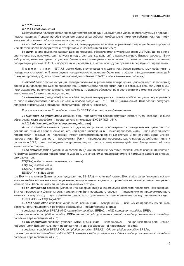 ГОСТ Р ИСО 19440-2010, страница 51