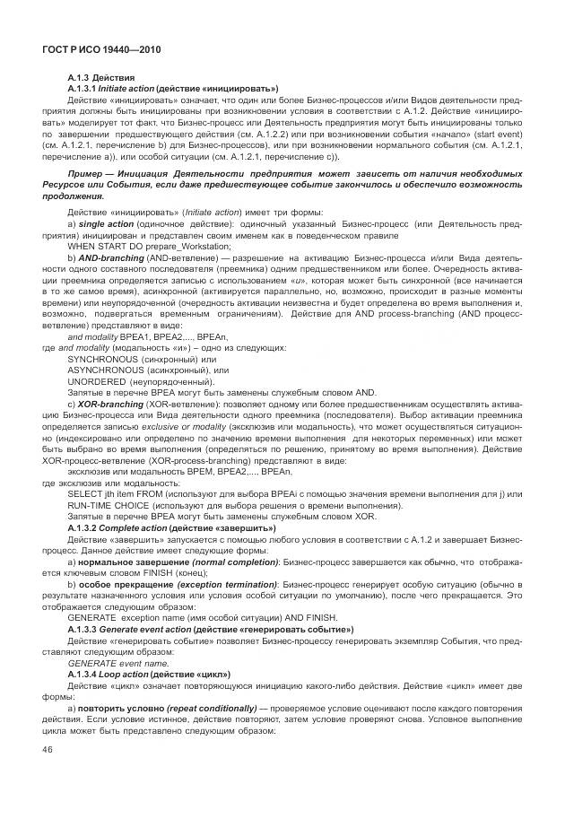 ГОСТ Р ИСО 19440-2010, страница 52