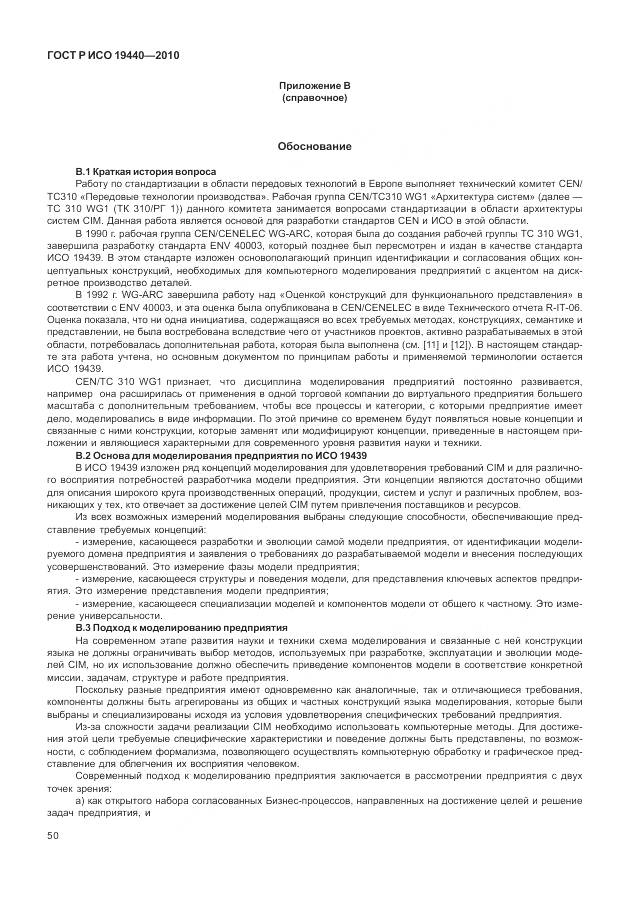 ГОСТ Р ИСО 19440-2010, страница 56