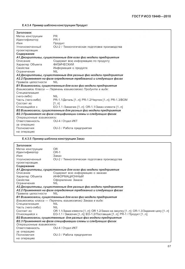 ГОСТ Р ИСО 19440-2010, страница 93