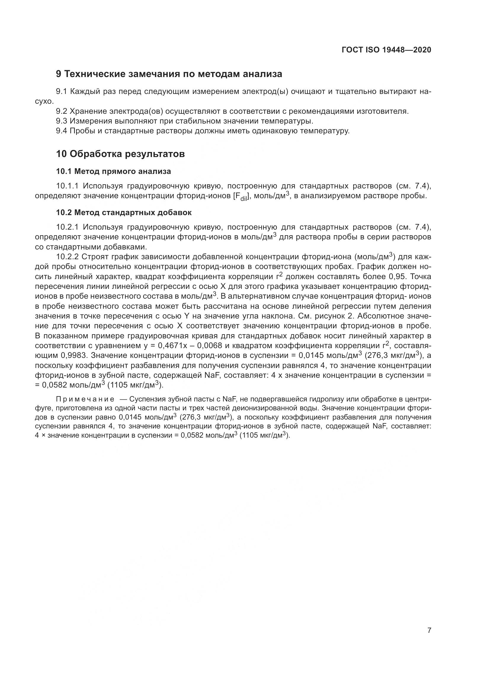 ГОСТ ISO 19448-2020, страница 11