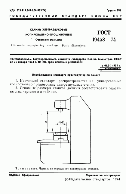 ГОСТ 19458-74, страница 3