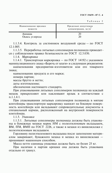 ГОСТ 19459-87, страница 5