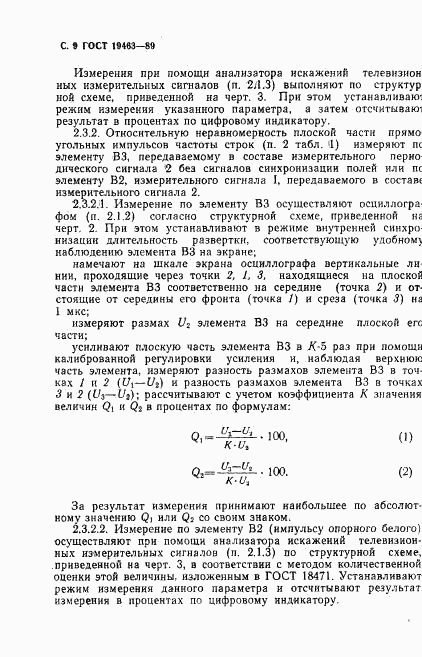 ГОСТ 19463-89, страница 10