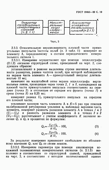 ГОСТ 19463-89, страница 11