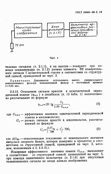 ГОСТ 19463-89, страница 15