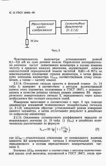 ГОСТ 19463-89, страница 16