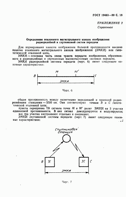 ГОСТ 19463-89, страница 19