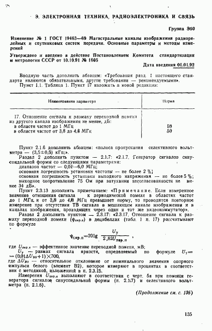 ГОСТ 19463-89, страница 29