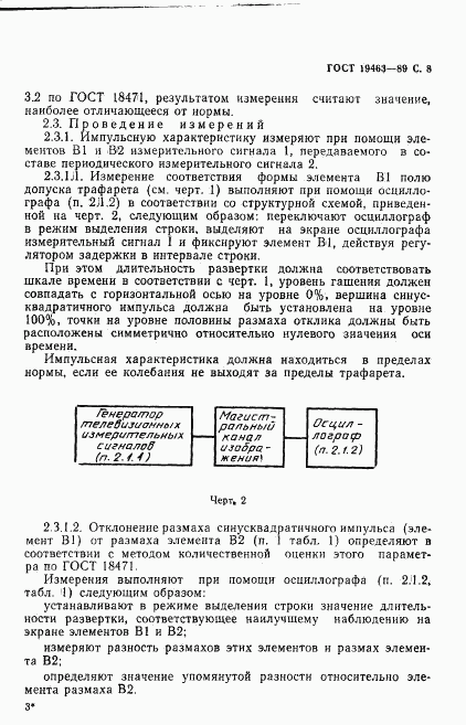 ГОСТ 19463-89, страница 9