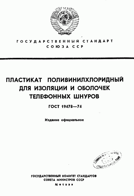 ГОСТ 19478-74, страница 1