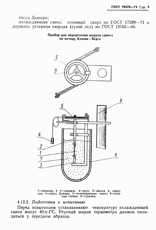 ГОСТ 19478-74, страница 10