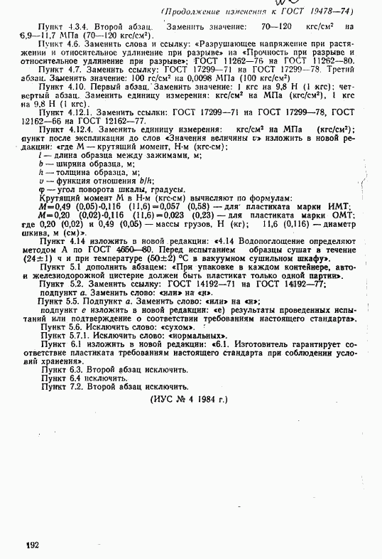 ГОСТ 19478-74, страница 22