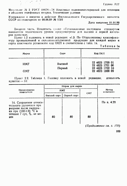 ГОСТ 19478-74, страница 23