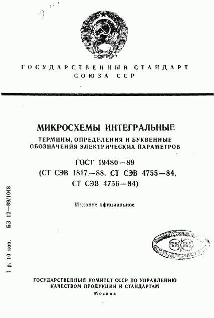 ГОСТ 19480-89, страница 1