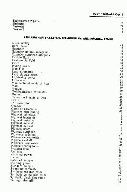 ГОСТ 19487-74, страница 10