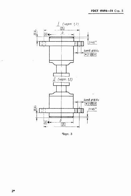 ГОСТ 19494-74, страница 7