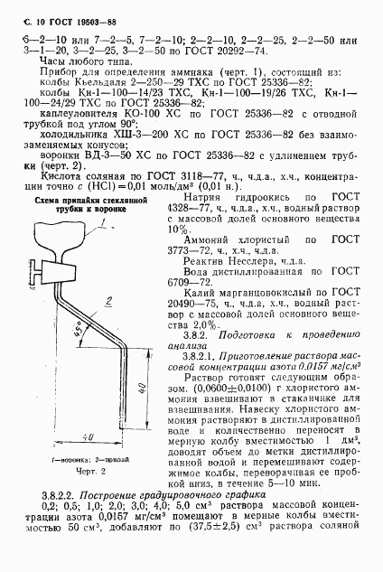 ГОСТ 19503-88, страница 11