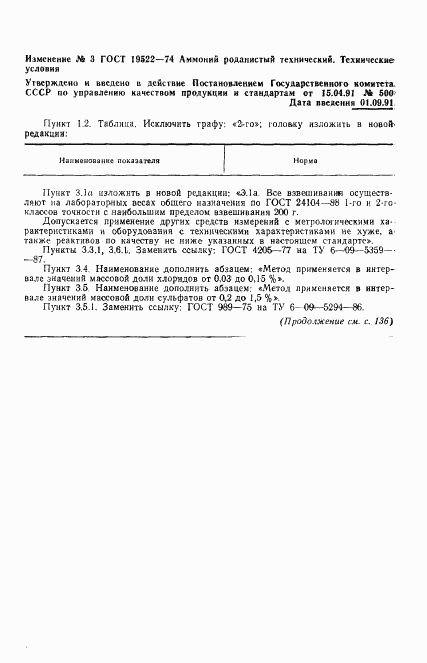 ГОСТ 19522-74, страница 17