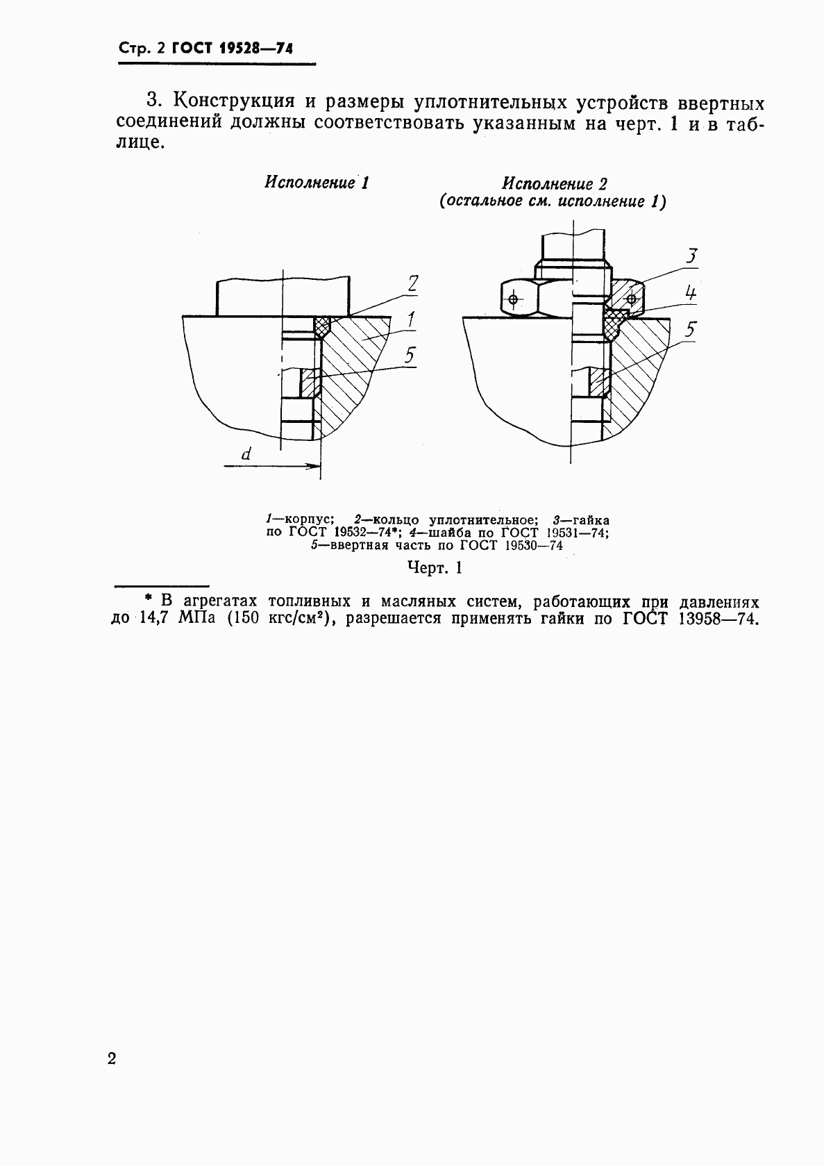 ГОСТ 19528-74, страница 3