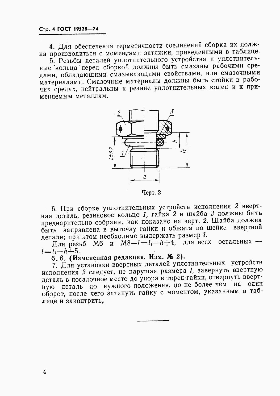 ГОСТ 19528-74, страница 5