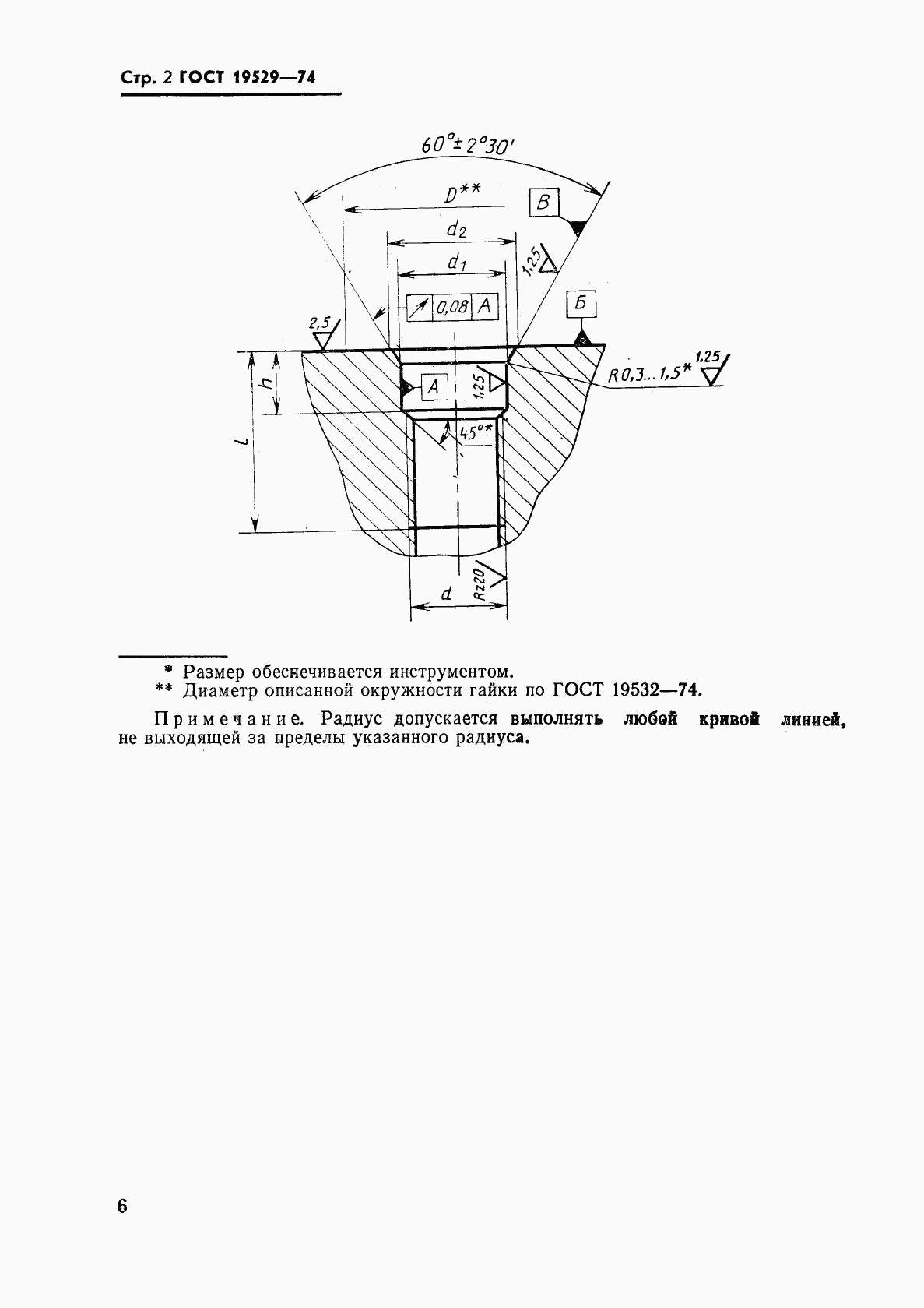 ГОСТ 19529-74, страница 2
