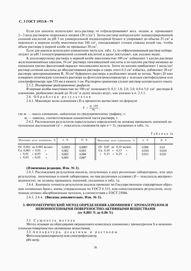 ГОСТ 1953.8-79, страница 3