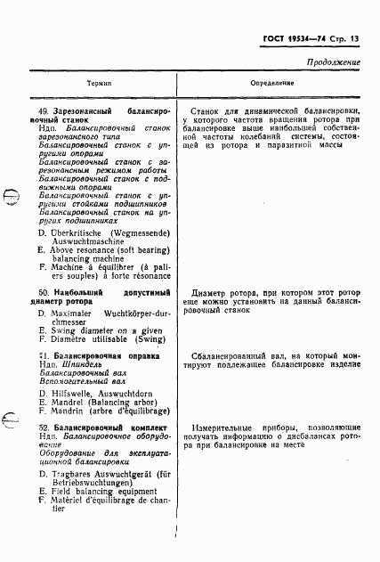 ГОСТ 19534-74, страница 16