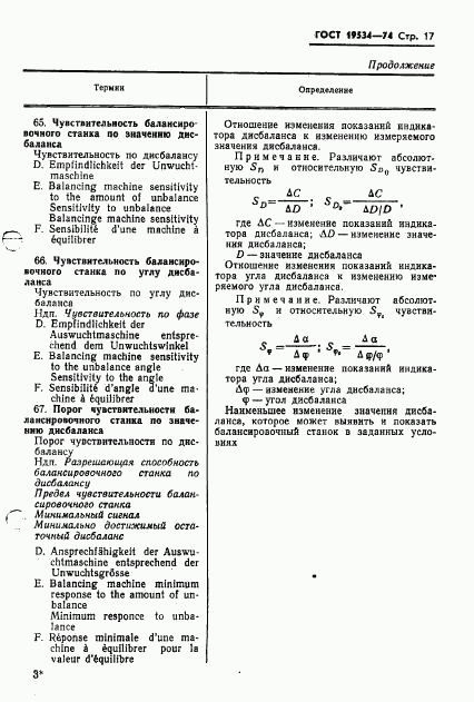 ГОСТ 19534-74, страница 20