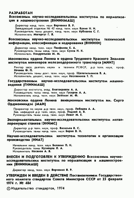 ГОСТ 19534-74, страница 3