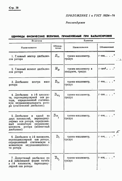 ГОСТ 19534-74, страница 41