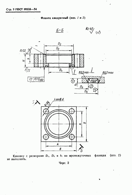 ГОСТ 19535-74, страница 10