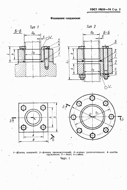 ГОСТ 19535-74, страница 3