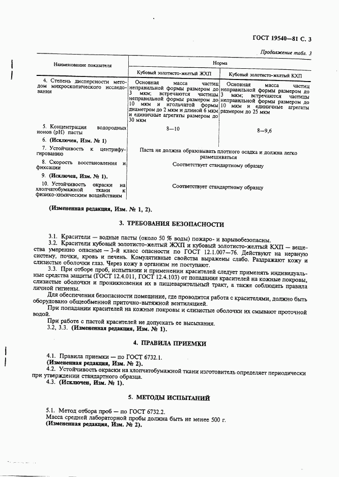ГОСТ 19540-81, страница 4