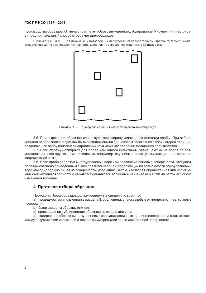 ГОСТ Р ИСО 1957-2016, страница 6