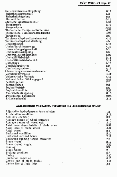 ГОСТ 19587-74, страница 30