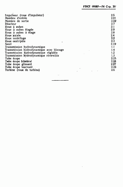 ГОСТ 19587-74, страница 34