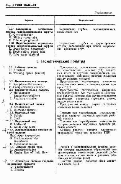 ГОСТ 19587-74, страница 9