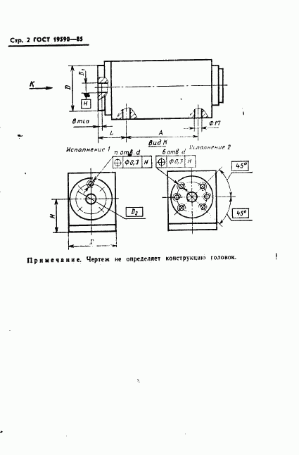 ГОСТ 19590-85, страница 3