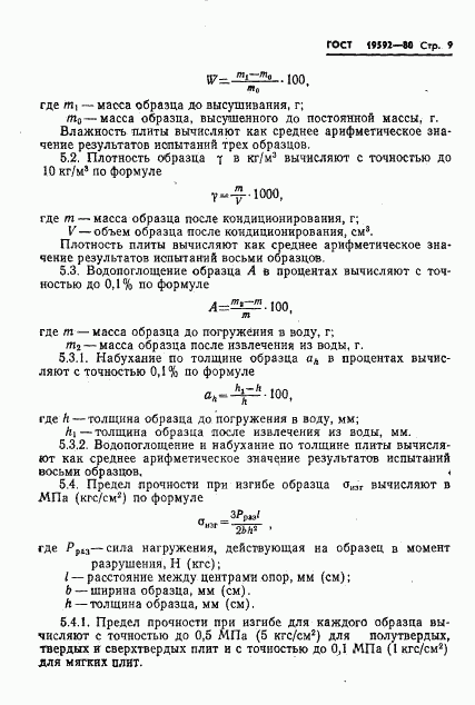 ГОСТ 19592-80, страница 12