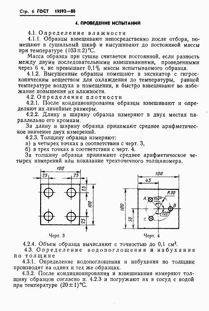 ГОСТ 19592-80, страница 9