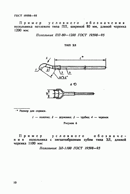 ГОСТ 19598-95, страница 13