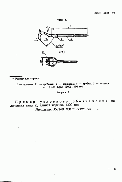 ГОСТ 19598-95, страница 14