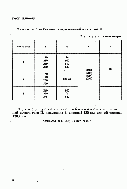 ГОСТ 19598-95, страница 9