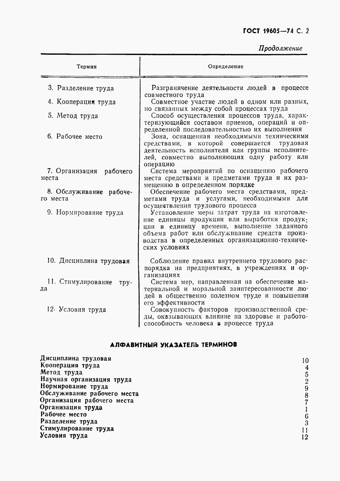 ГОСТ 19605-74, страница 3