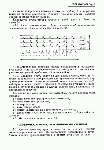 ГОСТ 19607-74, страница 4