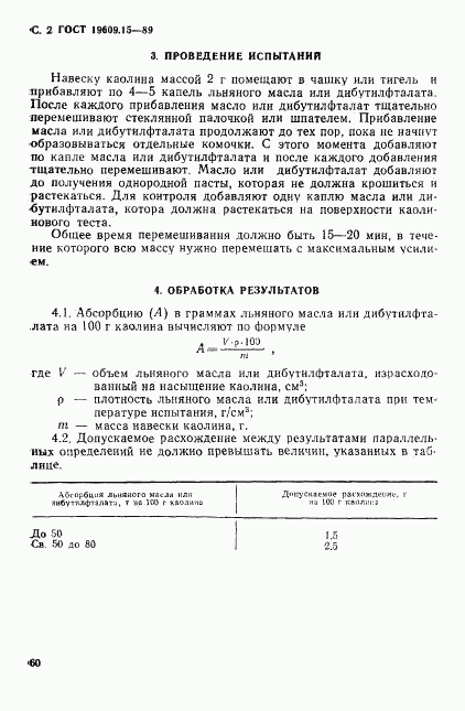 ГОСТ 19609.15-89, страница 2