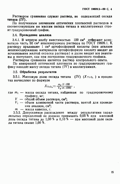 ГОСТ 19609.2-89, страница 4