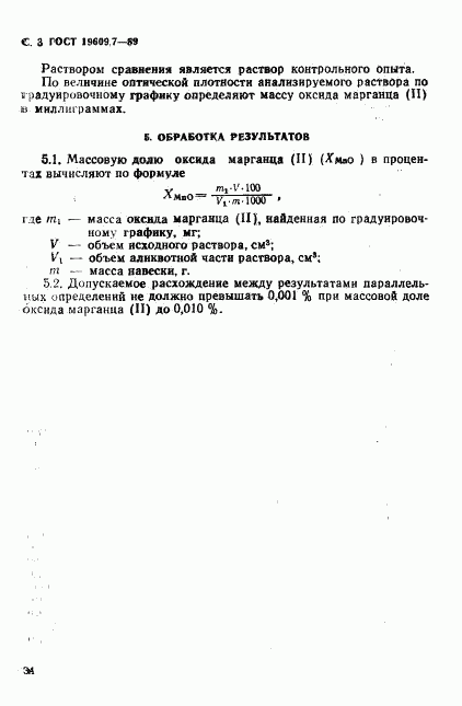 ГОСТ 19609.7-89, страница 3