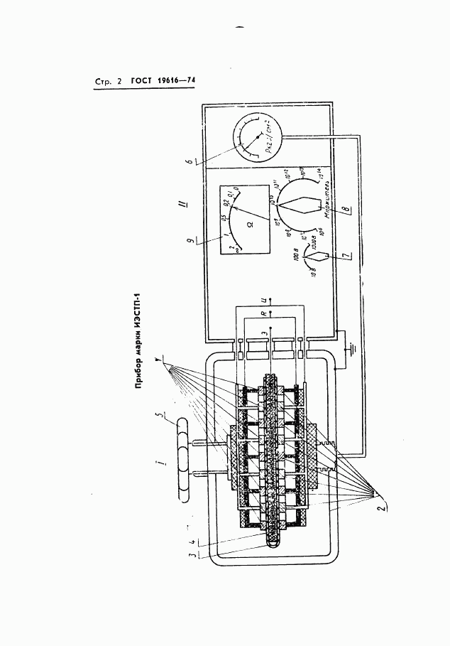 ГОСТ 19616-74, страница 4